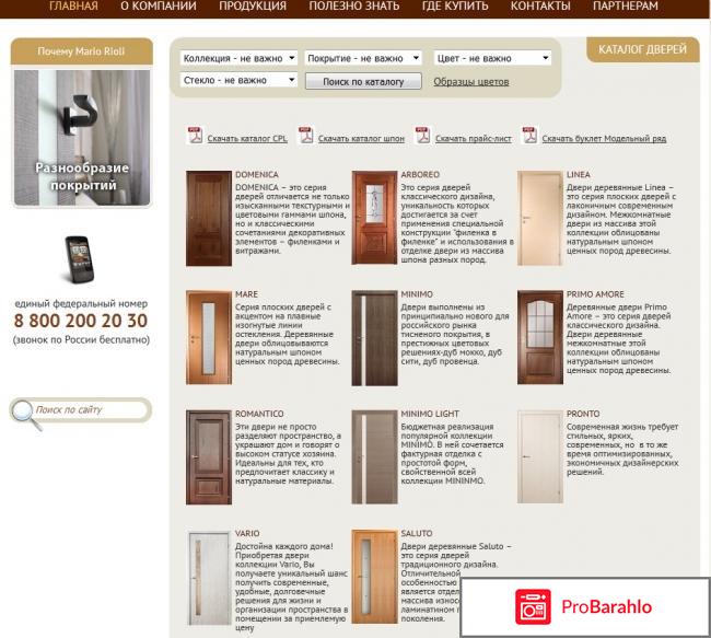Двери марио риоли официальный сайт отрицательные отзывы