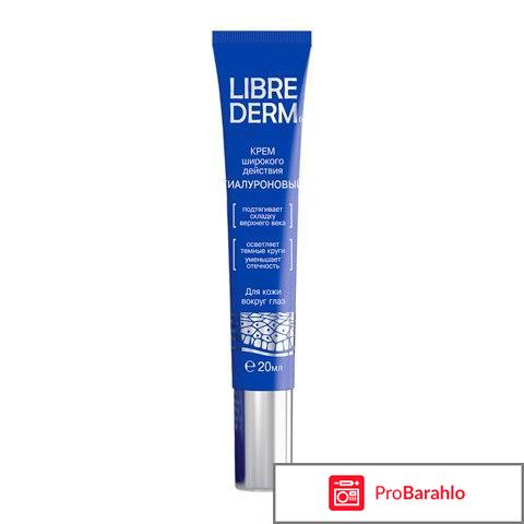 Крем для глаз либридерм с гиалуроновой кислотой отзывы отрицательные отзывы