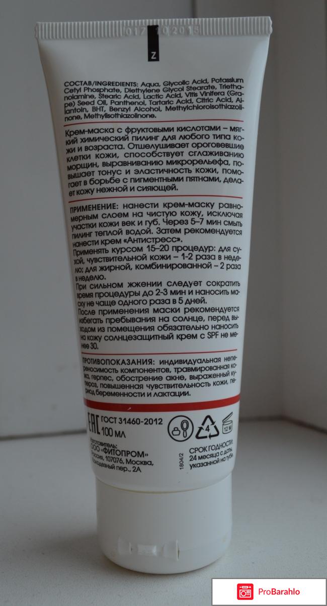 Кора крем-маска с фруктовыми кислотами ,эксфолиант отрицательные отзывы