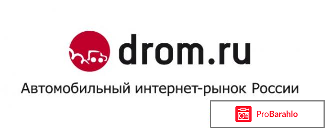 Отзывы drom 