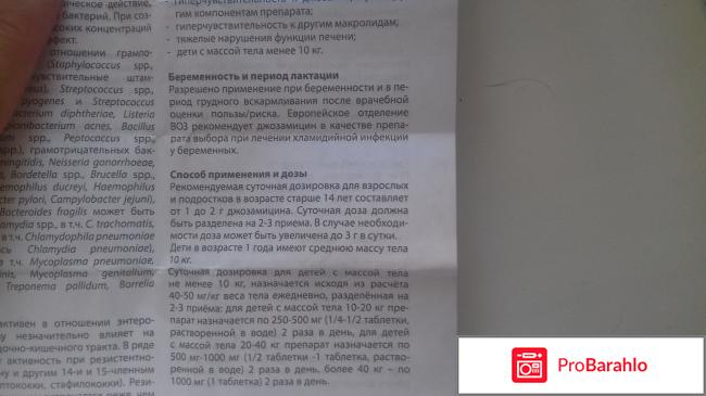 ВИЛЬПРАФЕН таблетки отрицательные отзывы