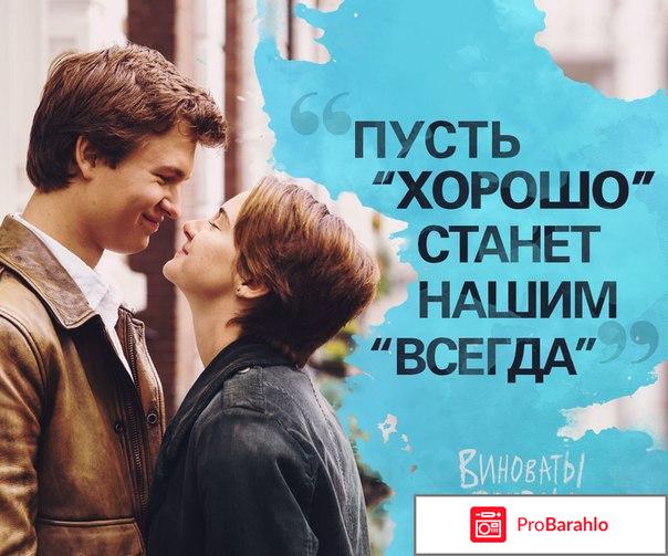 Виноваты звезды / The fault in our stars 