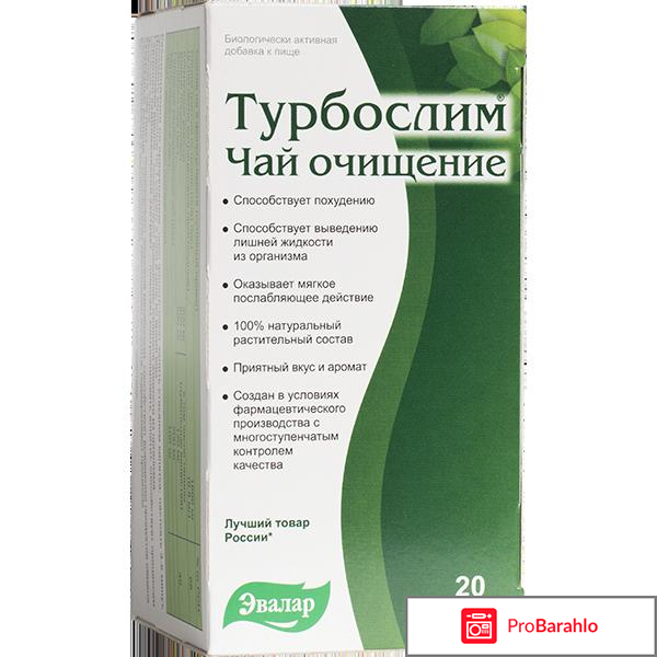 Турбослим для похудения 