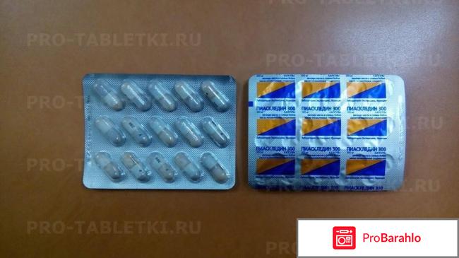 Пиаскледин 300 инструкция по применению цена отрицательные отзывы