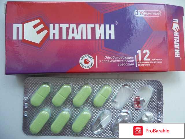 Пенталгин инструкция по применению обман