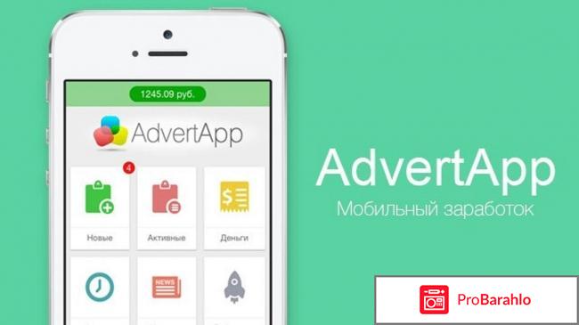 Advertapp отрицательные отзывы