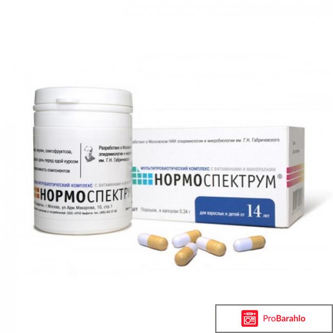 Нормоспектрум инструкция по применению цена 