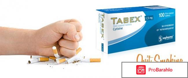 Табекс реальные отзывы 