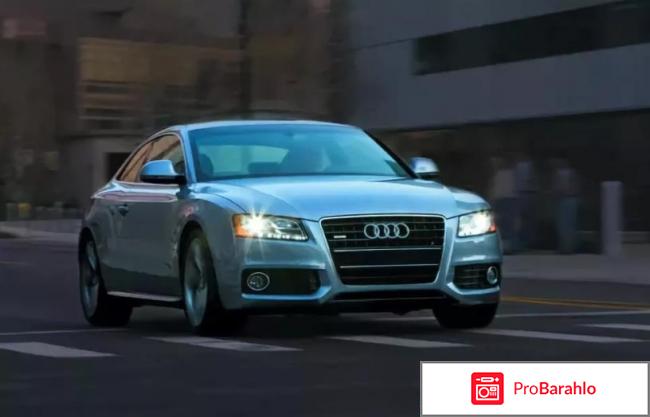 Отзывы audi a5 обман