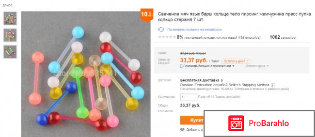 Светящийся пирсинг в язык с сайта aliexpress 