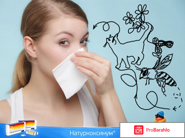 Натуркоксинум отзывы 