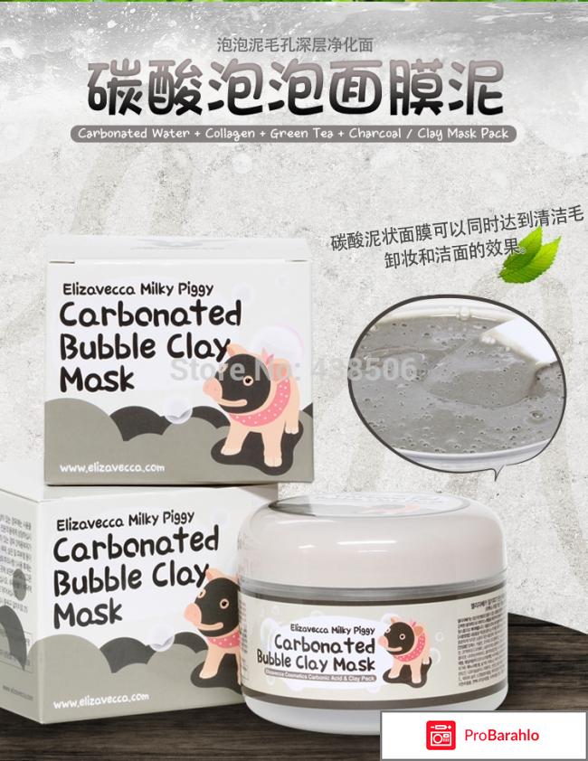 Carbonated bubble clay mask 