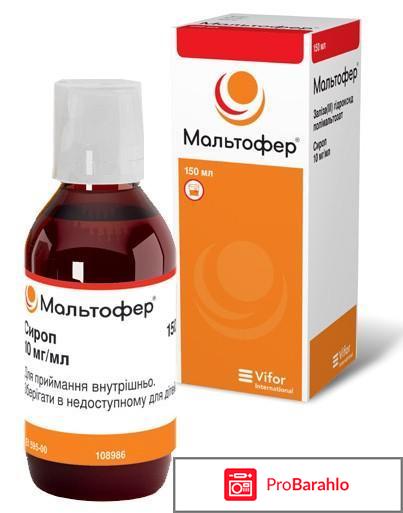 Мальтофер.. обман