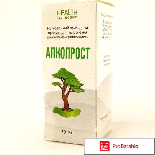 Алкопрост форум отзывы реальных людей бесплатно отрицательные отзывы
