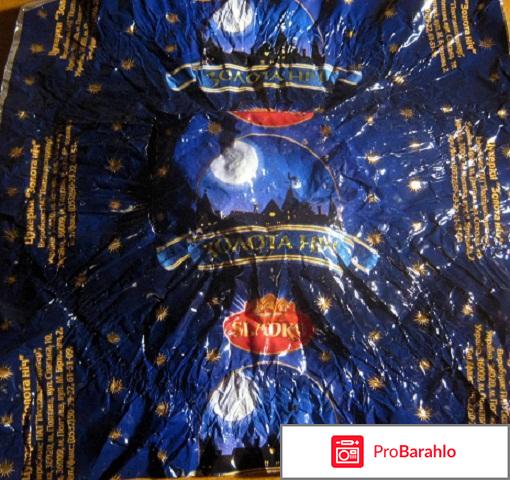 Конфеты Sladko Золотая ночь отрицательные отзывы