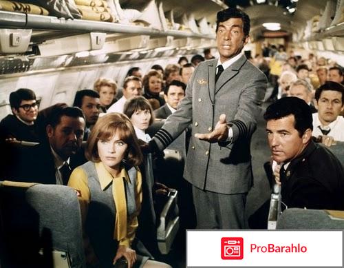 Аэропорт обман