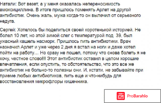 Арлет инструкция отзывы владельцев