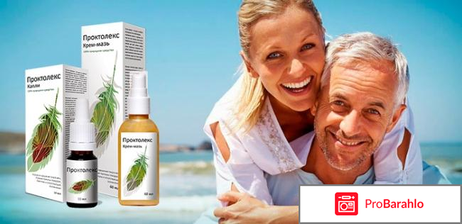 Проктолекс комплекс от геморроя обман