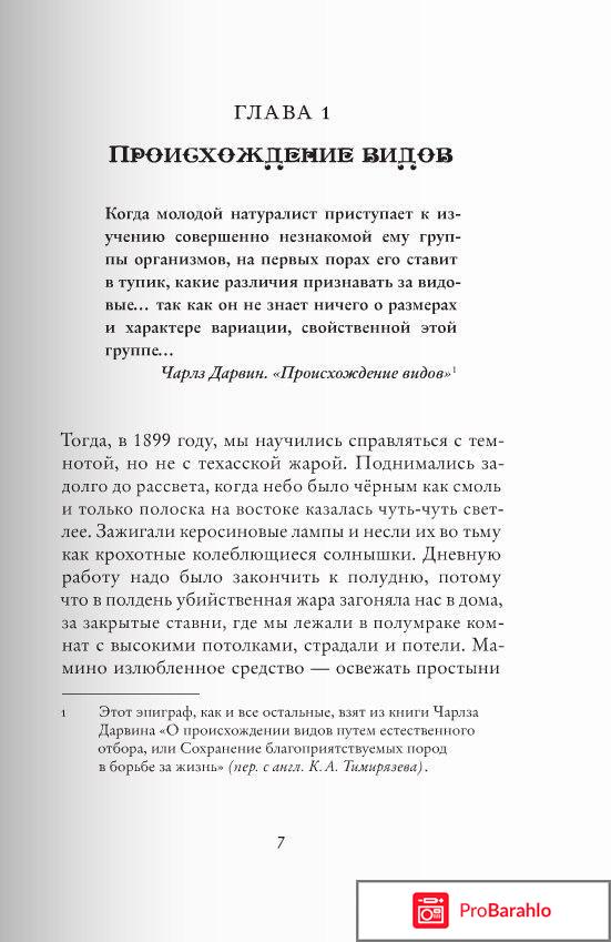 Келли Ж. Эволюция Кэлпурнии Тейт отрицательные отзывы