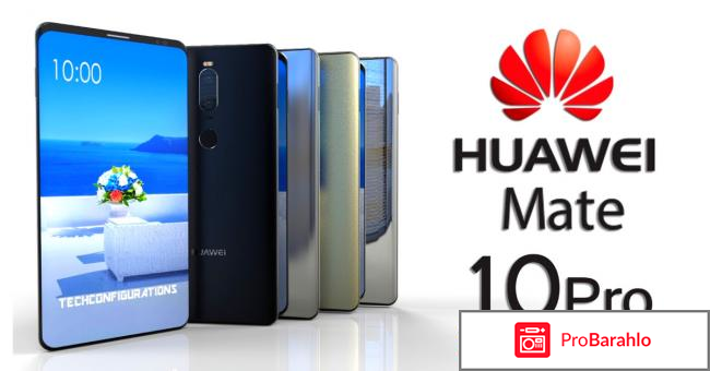 Mate 10 pro отзывы владельцев 