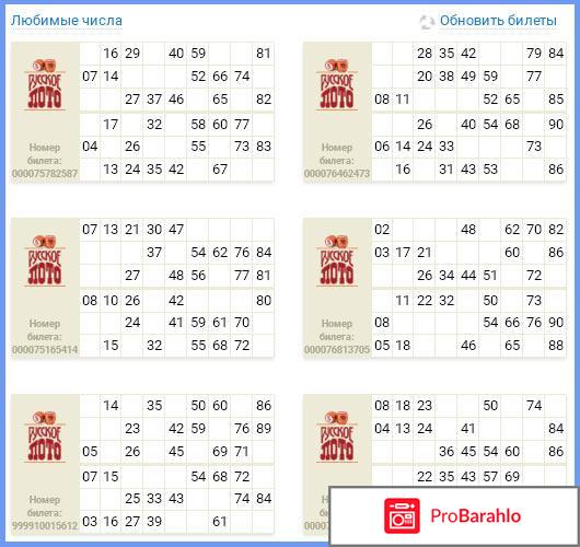 Русское лото правда или развод 