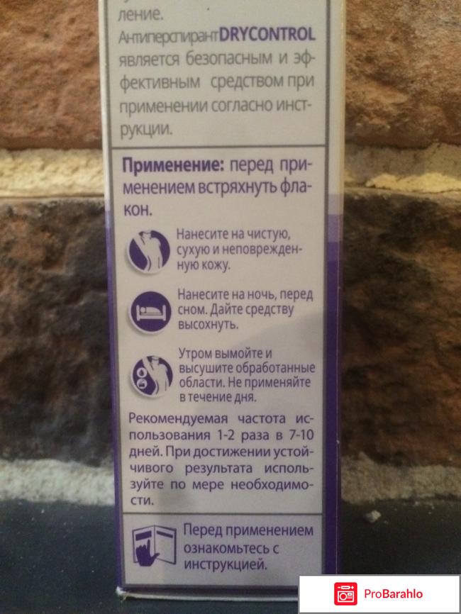 Dry Control обман