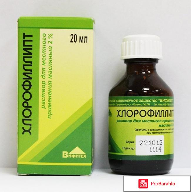 Хлорофилипт 