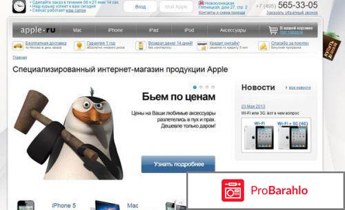 Apple ru ru интернет магазин отзывы обман