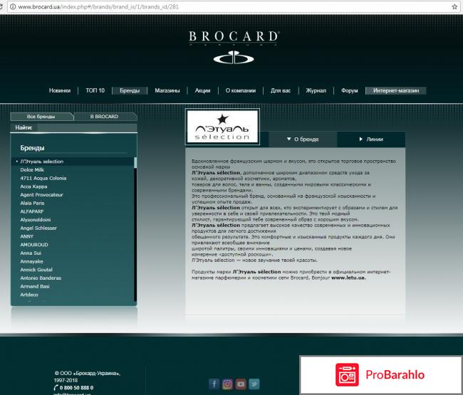 Брокард отрицательные отзывы