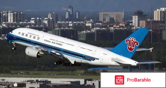 China southern обман