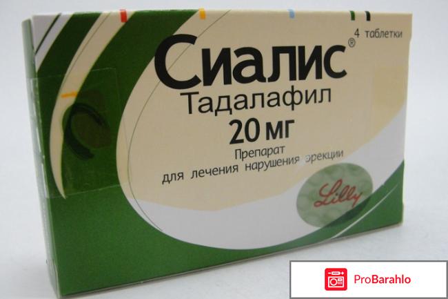 Сиалис отрицательные отзывы