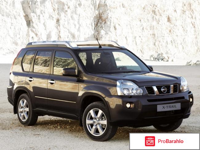 Отзывы nissan x trail 