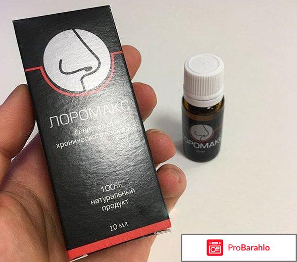 Лоромакс капли от насморка: цена, отзывы, купить за 499 обман