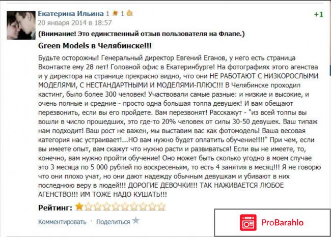 Green models отзывы обман