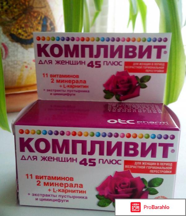 Компливит 45 для женщин отзывы врачей 