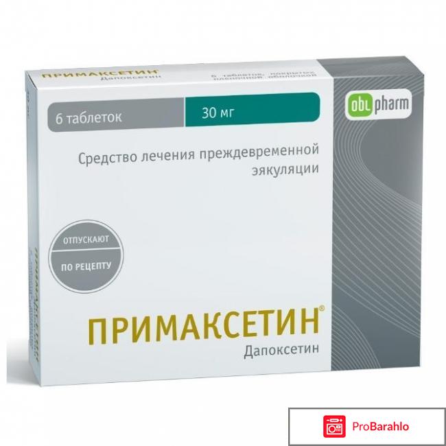 Примаксетин отзывы форум 
