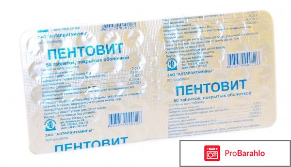Пентовит инструкция по применению цена отзывы врачей 