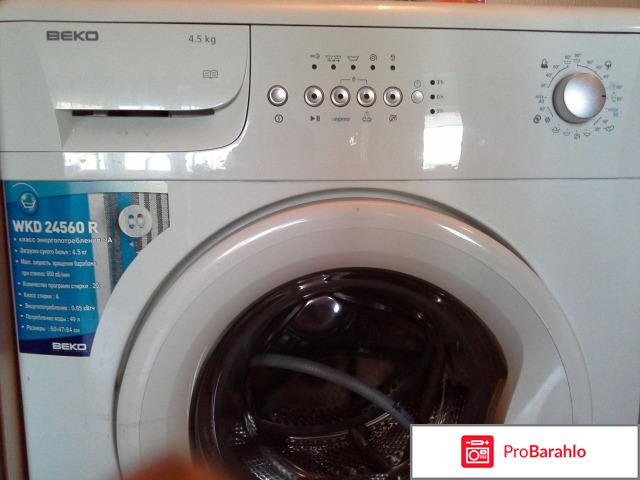 Стиральные машины beko обман