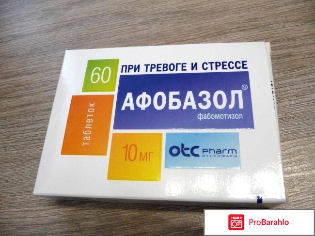 Афобазол инструкция по применению 