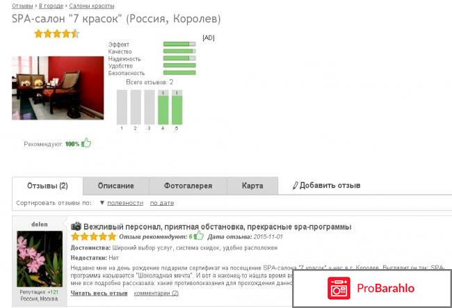 Отзывы 7 красок фото