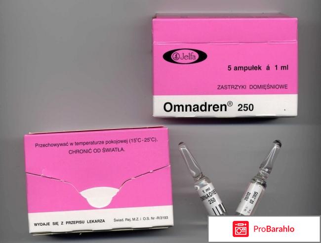 Омнадрен отзывы женщин обман