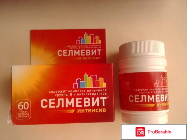 Селмевит отзывы 