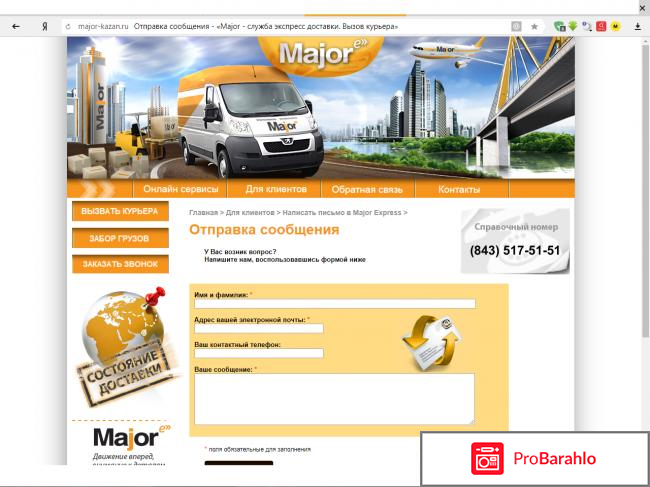 Мэйджор-экспресс отрицательные отзывы