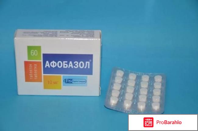 Афобазол отзывы врачей противопоказания отзывы владельцев