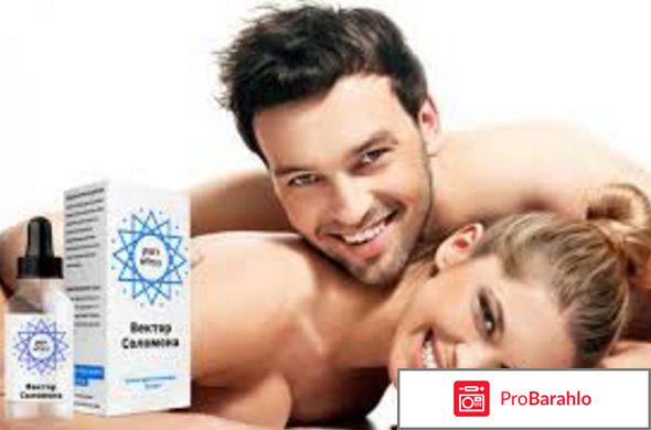 Вектор Соломона для потенции: цена, отзывы, купить отрицательные отзывы