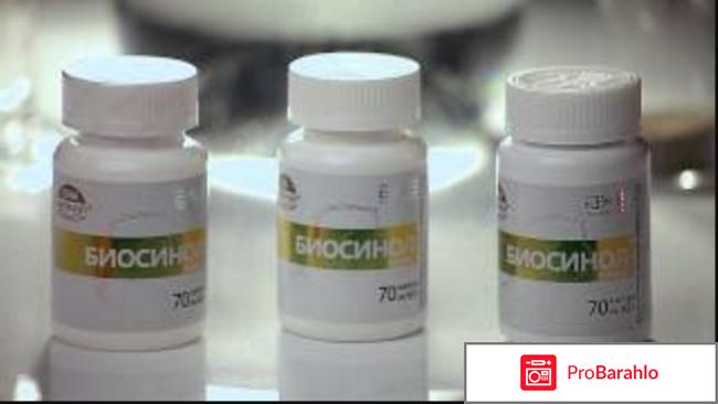 Биосинол инструкция по применению цена отрицательные отзывы обман
