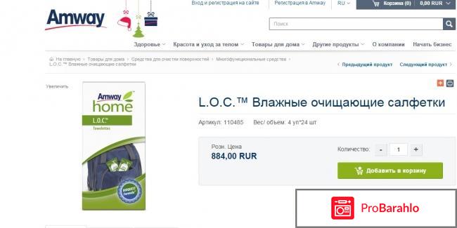 Продукция амвэй отрицательные отзывы