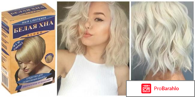 Белая хна для волос отзывы отрицательные отзывы
