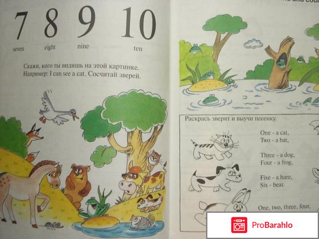 Книга  Английский для малышей 4-6 лет отрицательные отзывы