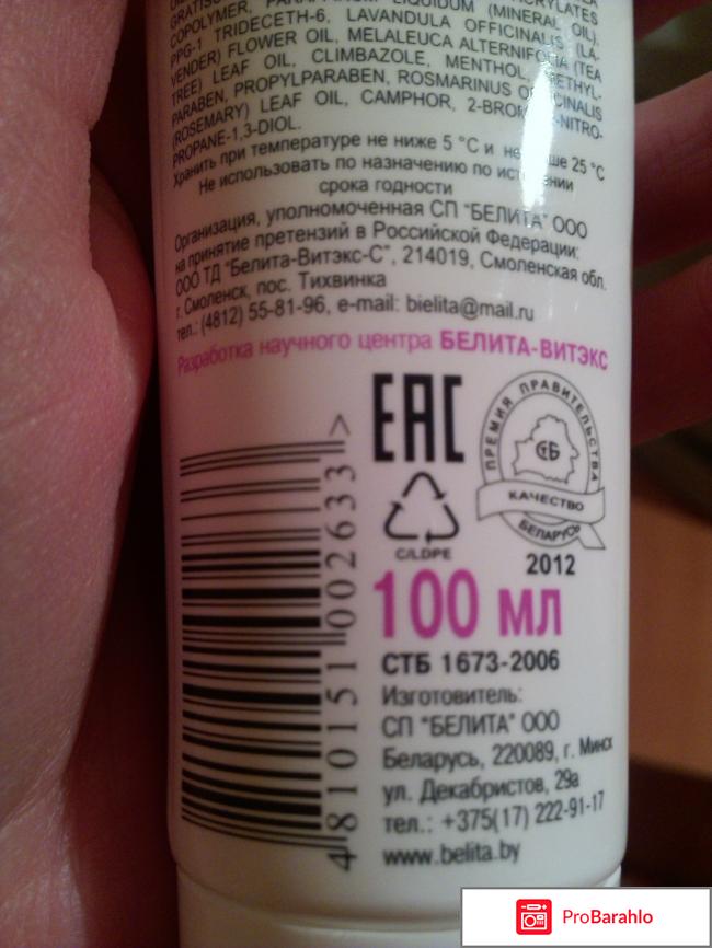 Ночной интенсивный бальзам против трещин ступней ног Белита фото